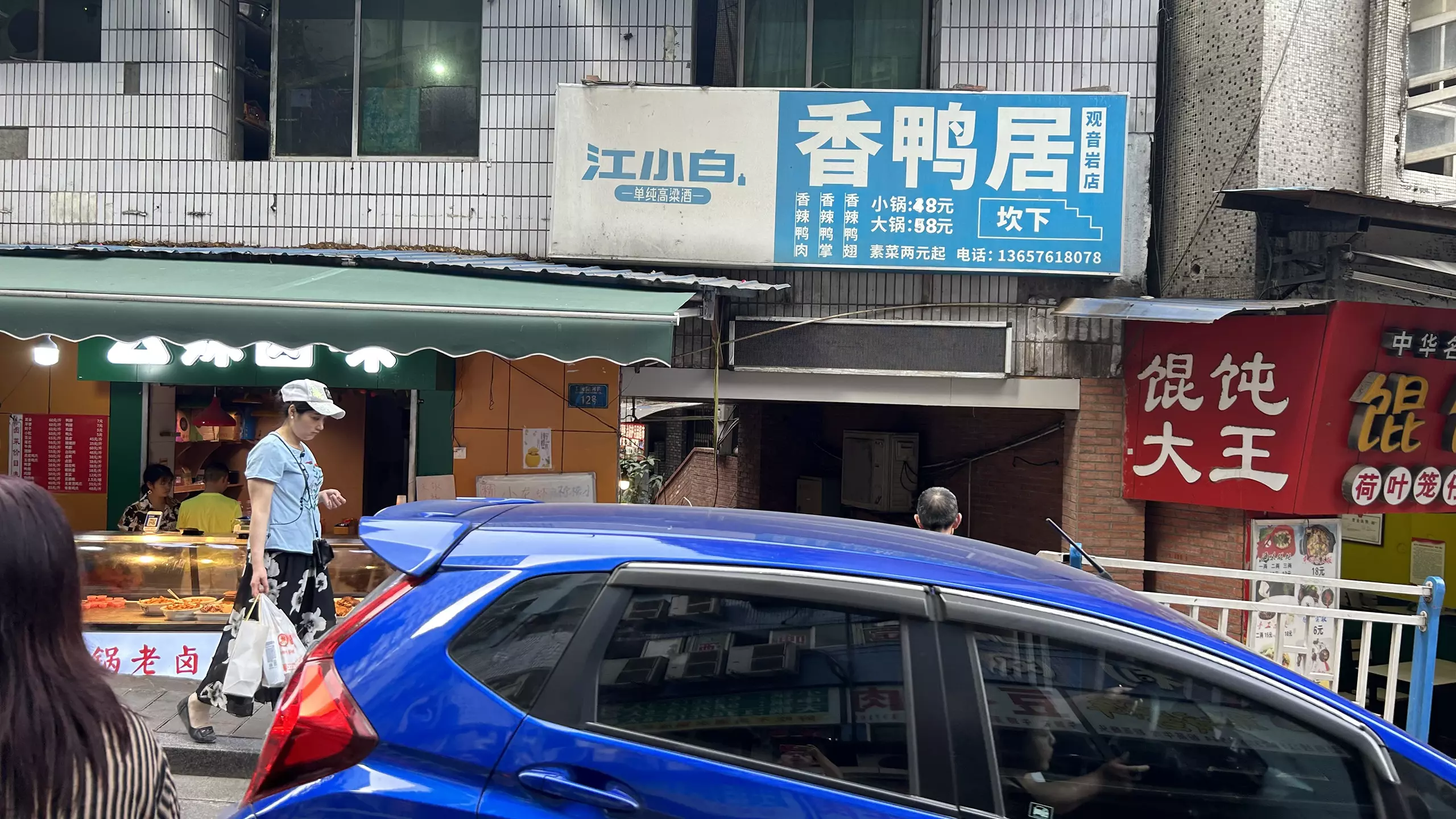 香鸭居