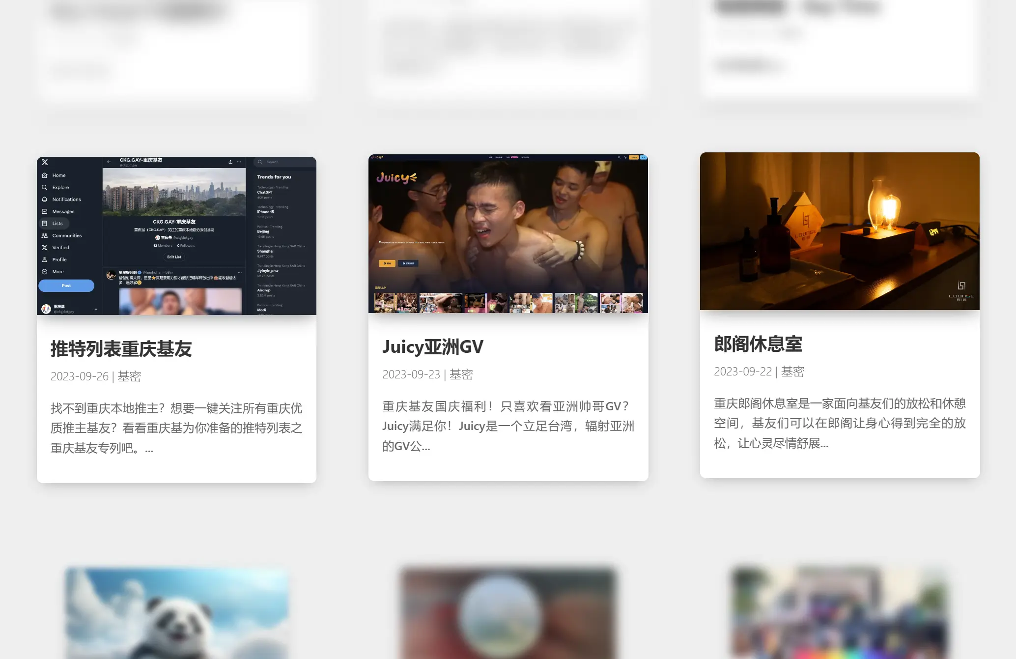 重庆基2023年秋季文章